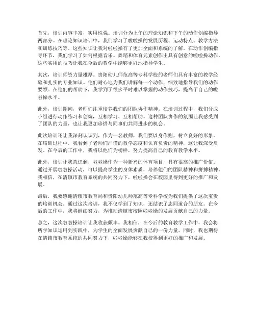 啦啦啦操培训感想