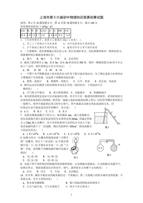 上海市第19届初中物理竞赛(复赛)试题及解答