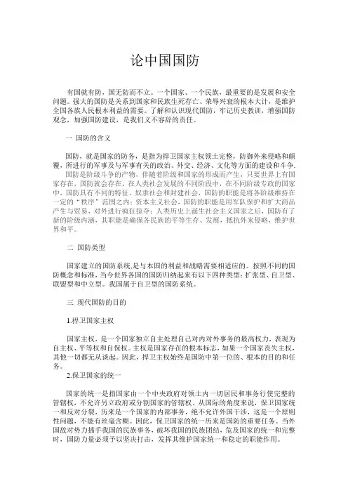 论中国国防