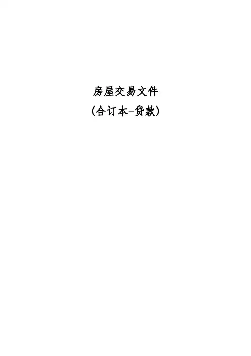 成都市二手房买卖合同(贝壳找房)(三方版)