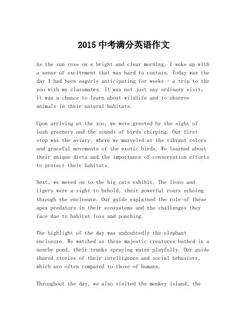 2015中考满分英语作文