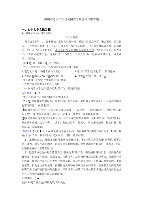 部编中考语文文言文阅读专项练习详细答案 2
