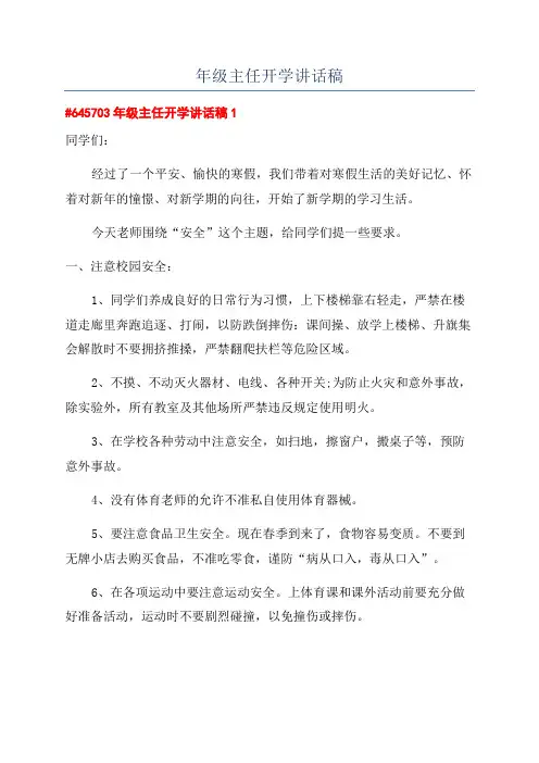 年级主任开学讲话稿