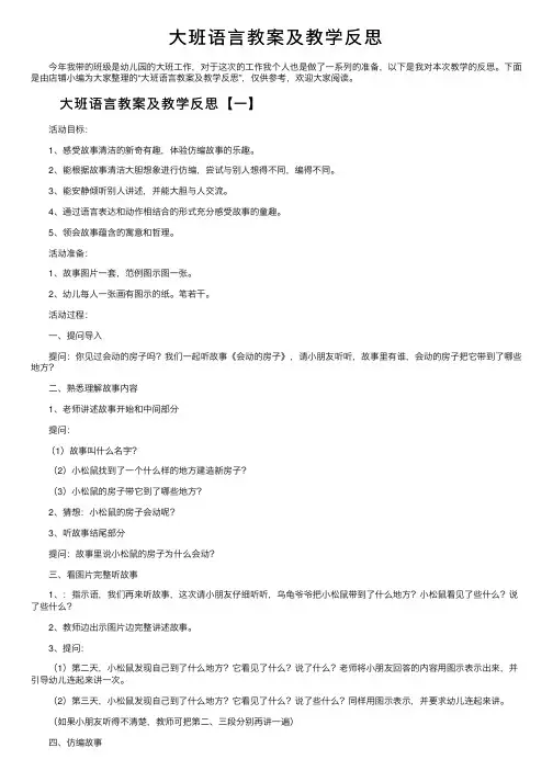 大班语言教案及教学反思