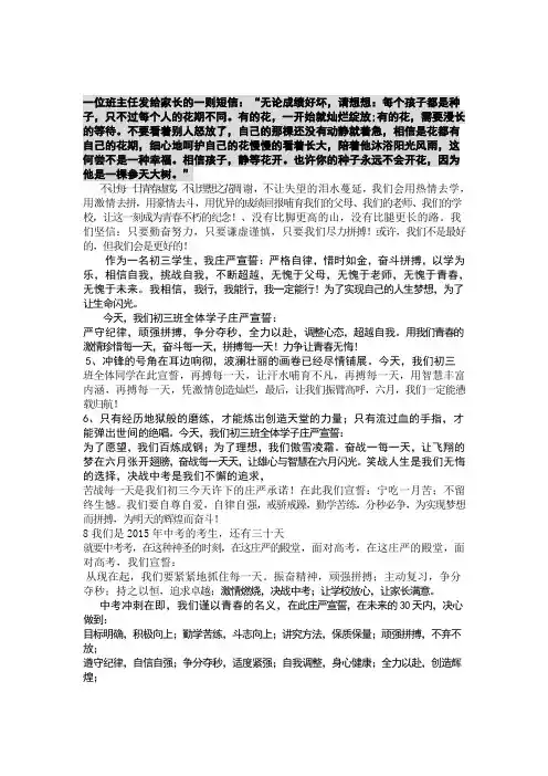 一位班主任发给家长的一则短信