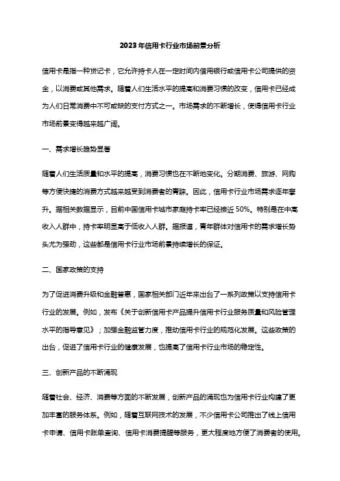 2023年信用卡行业市场前景分析