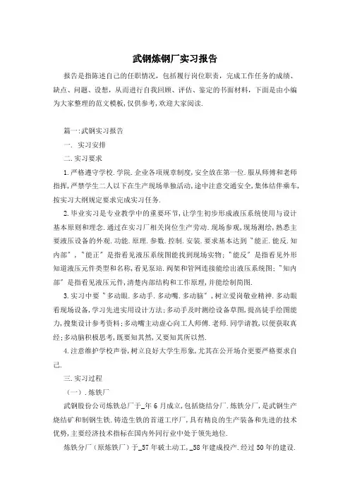 武钢炼钢厂实习报告