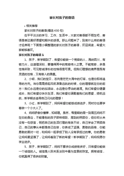 家长对孩子的寄语