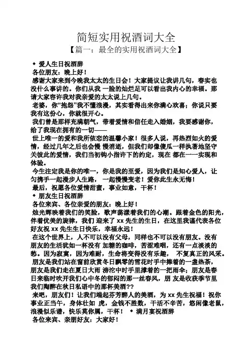 简短实用祝酒词大全