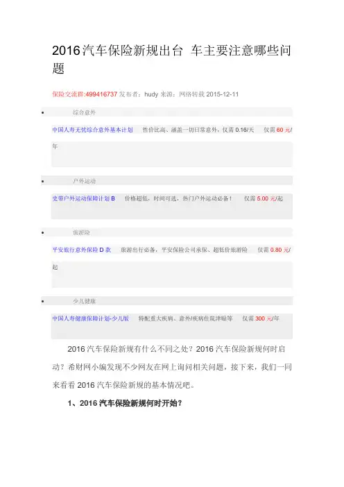 2016汽车保险新规出台 车主要注意哪些问题