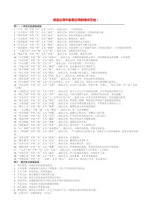 成语运用中容易出现的错误总结