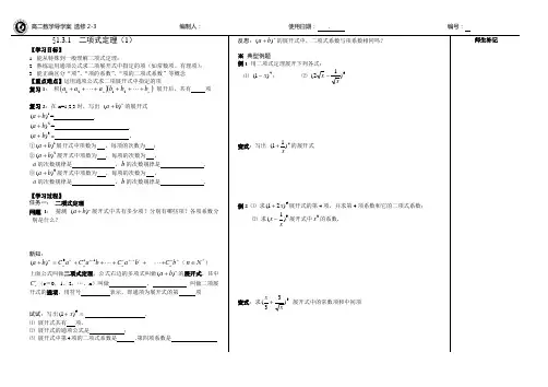 二项式定理