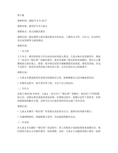 蒙氏板观察记录(2篇)