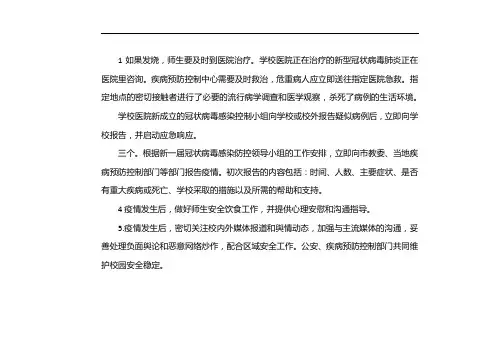 新型冠状病毒应急处置流程图