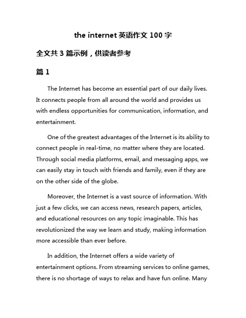 the internet英语作文100字