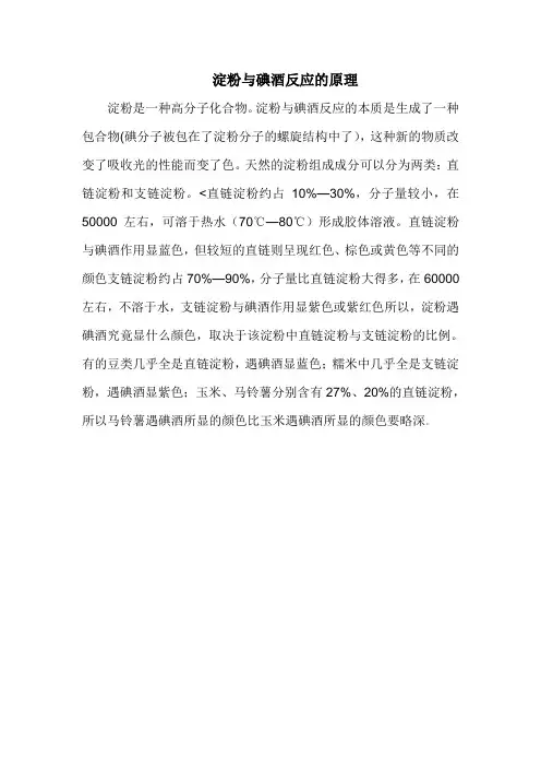 淀粉与碘酒反应的原理要点