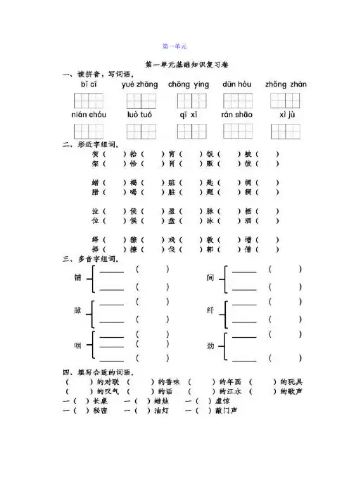 部编版六年级下册第1-2单元基础知识复习卷(含答案)