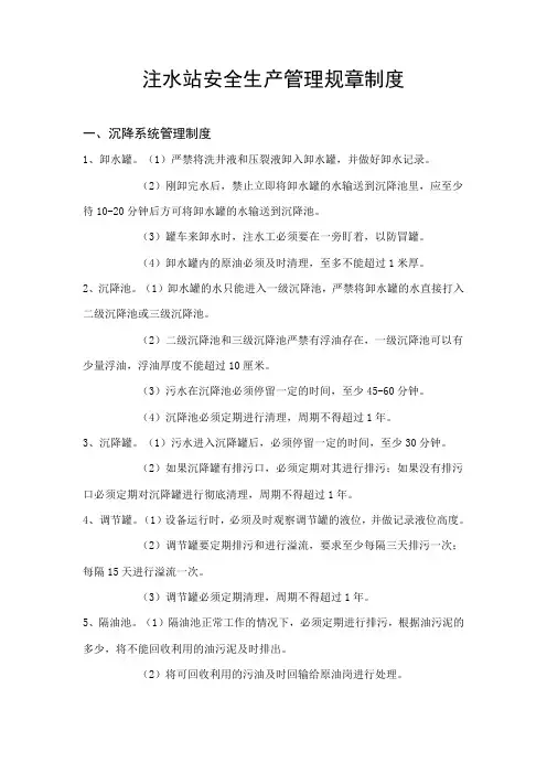 注水站规章制度