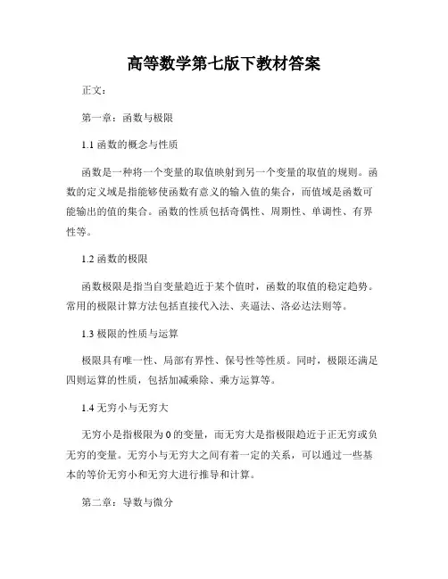 高等数学第七版下教材答案
