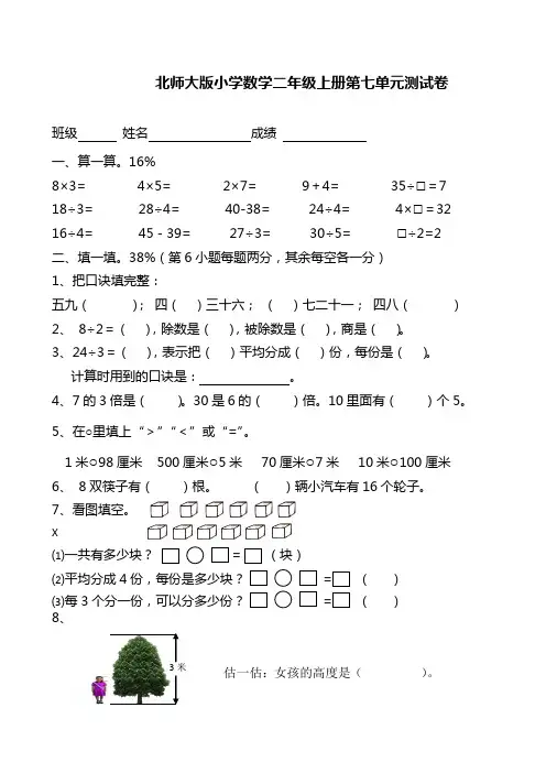 最新北师大版二年级数学上册《分一分与除法》单元综合测试题.doc