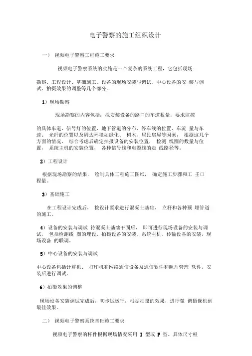 (完整word版)电子警察的施工方案