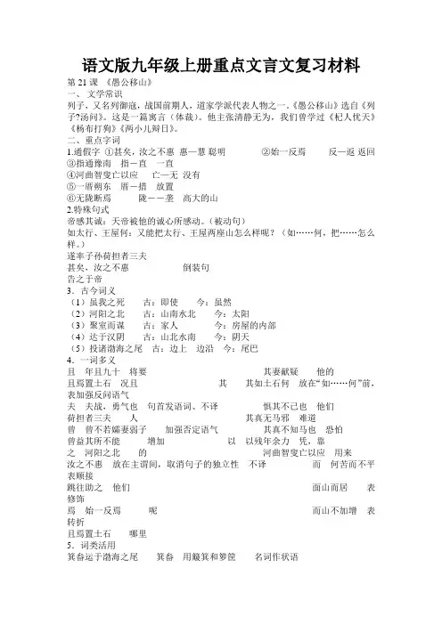 语文版九年级上册重点文言文复习材料
