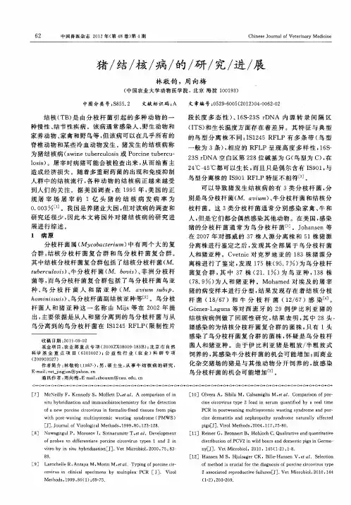 猪结核病的研究进展