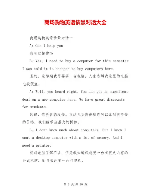 商场购物英语情景对话大全