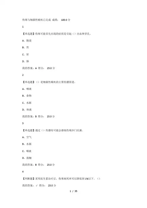 微生物与人类健康课后标准答案