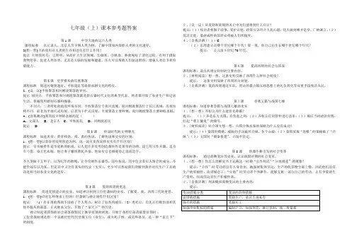 (北师大版)历史七年级(上)课本参考题答案