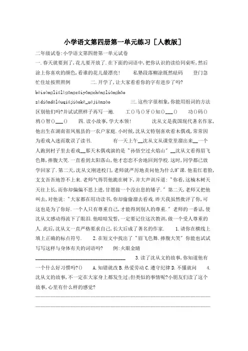 小学语文第四册第一单元练习[人教版]