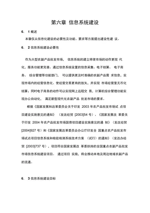 信息系统建设