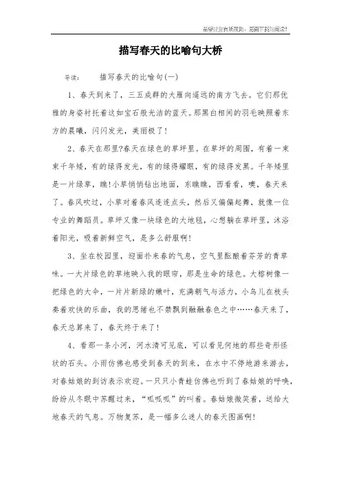描写春天的比喻句大桥