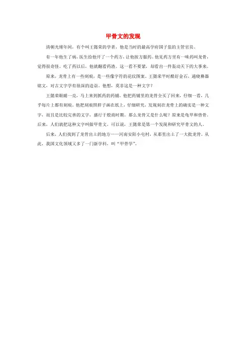 四年级语文上册 第三单元 14《字的敬畏》拓展知识 甲骨文的发现素材 冀教版
