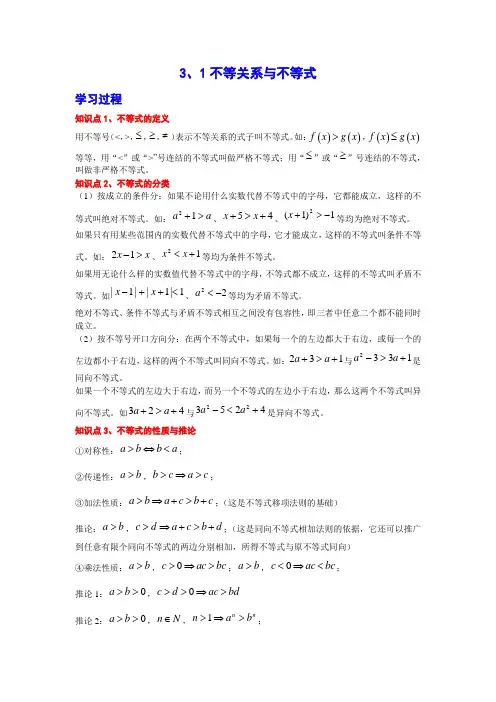 不等式1：不等式,不等关系