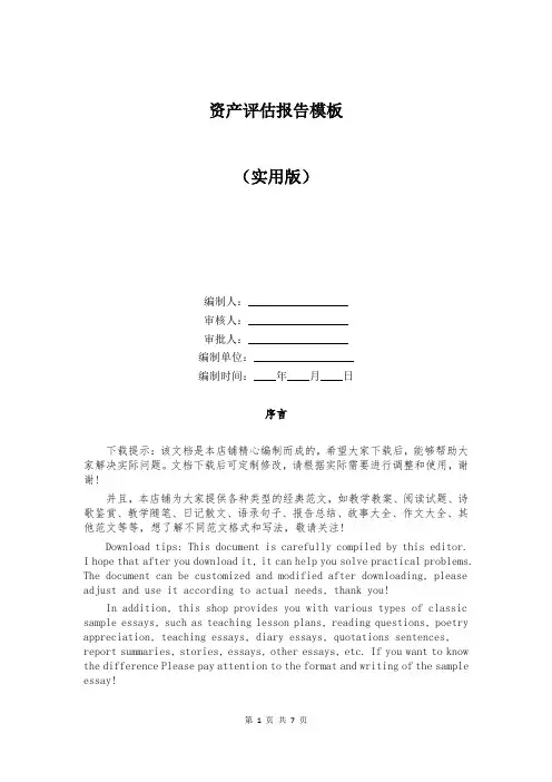 资产评估报告模板