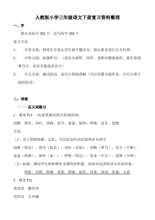 人教版三年级语文下册复习资料整理