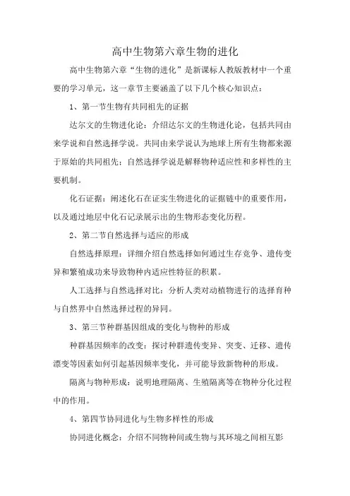 高中生物第六章生物的进化
