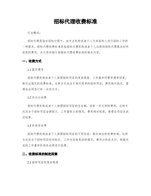 招标代理收费标准