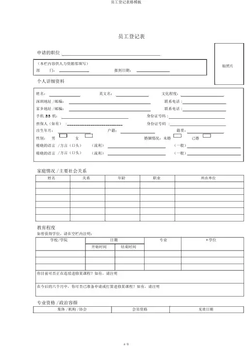 员工登记表格模板