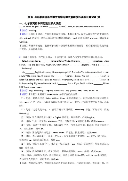 英语 七年级英语语法填空首字母填空解题技巧及练习测试题(1)