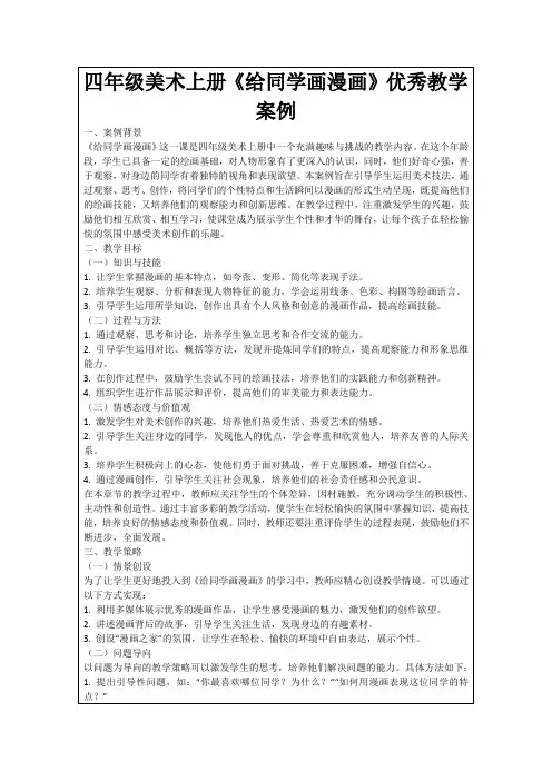四年级美术上册《给同学画漫画》优秀教学案例