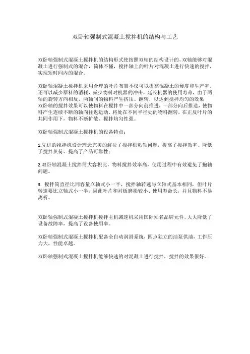 双卧轴强制式混凝土搅拌机的结构与工艺