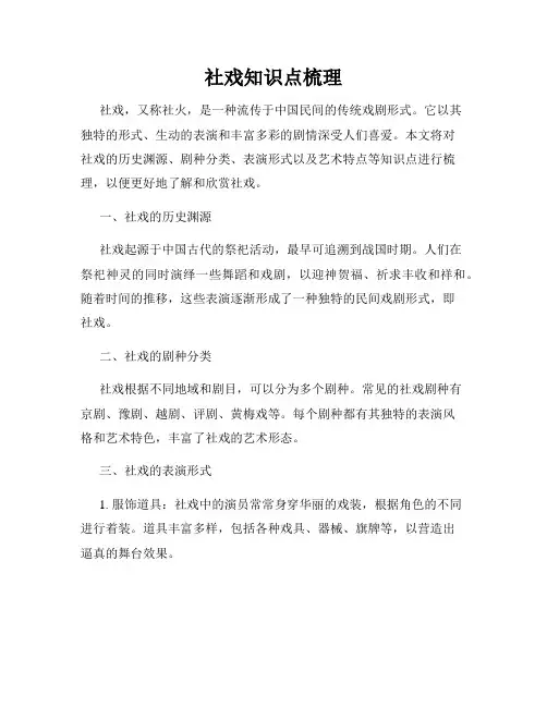 社戏知识点梳理