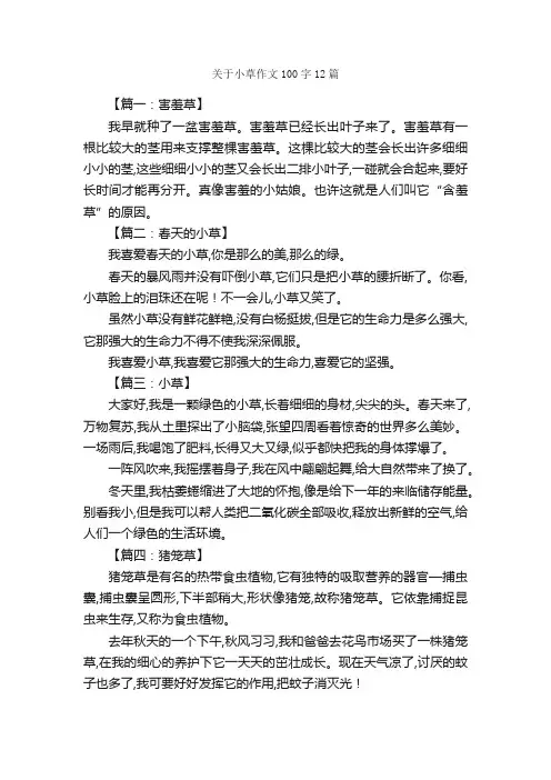 关于小草作文100字12篇_状物优秀作文_