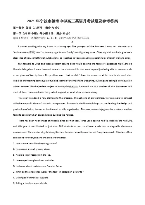 2021年宁波市镇海中学高三英语月考试题及参考答案