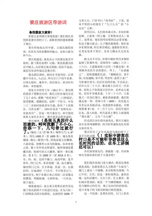 窦庄旅游区导游词