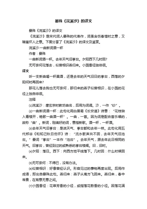 晏殊《浣溪沙》的译文