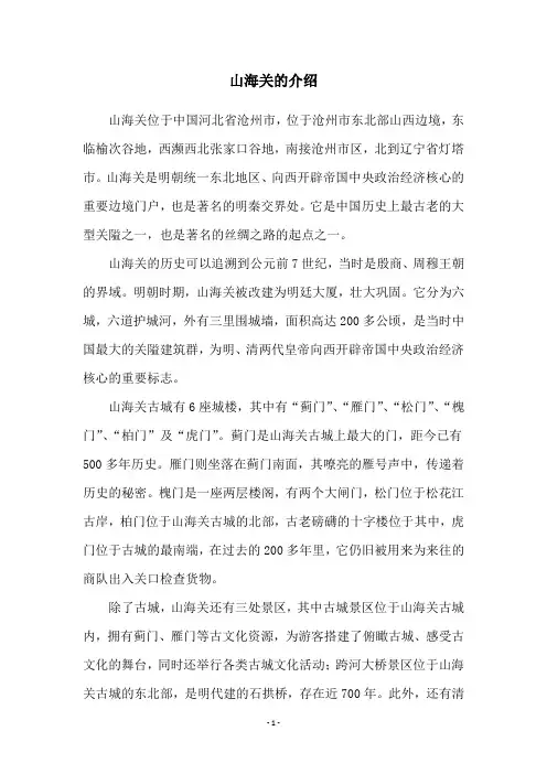 山海关的介绍