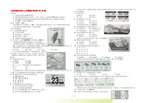 山东省临沂市高三地理上学期期中考试试题
